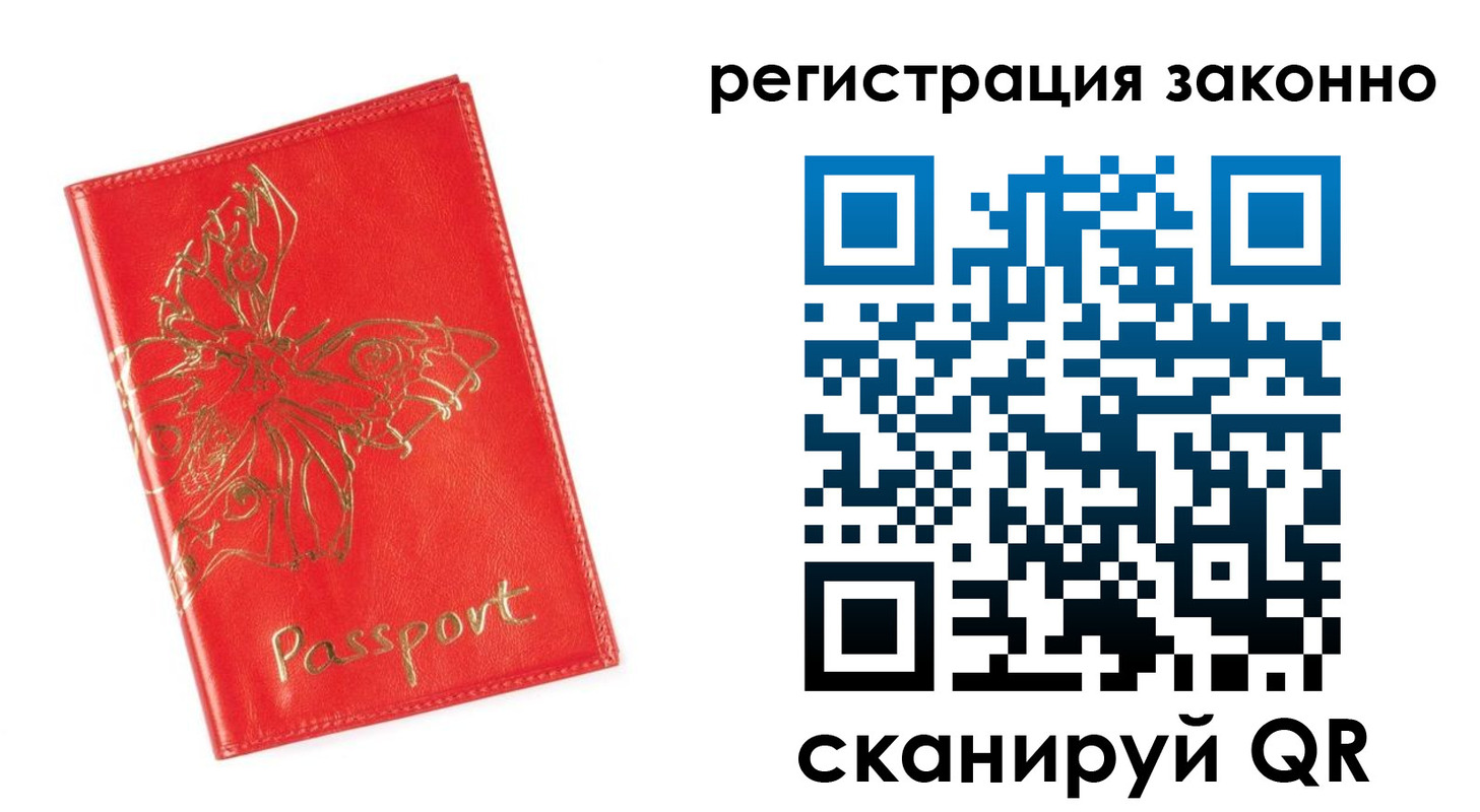 прописка в Меленках