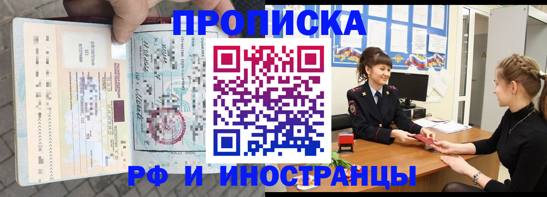 прописка законно в Меленках